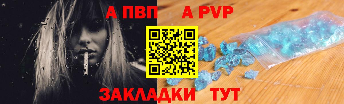 А ПВП СК  Alpha PVP  купить наркотики сайты  Вход с VPN  Воркута 