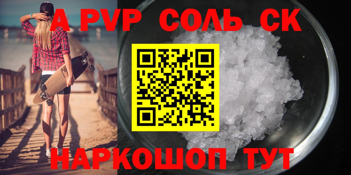 A PVP крисы CK Воркута