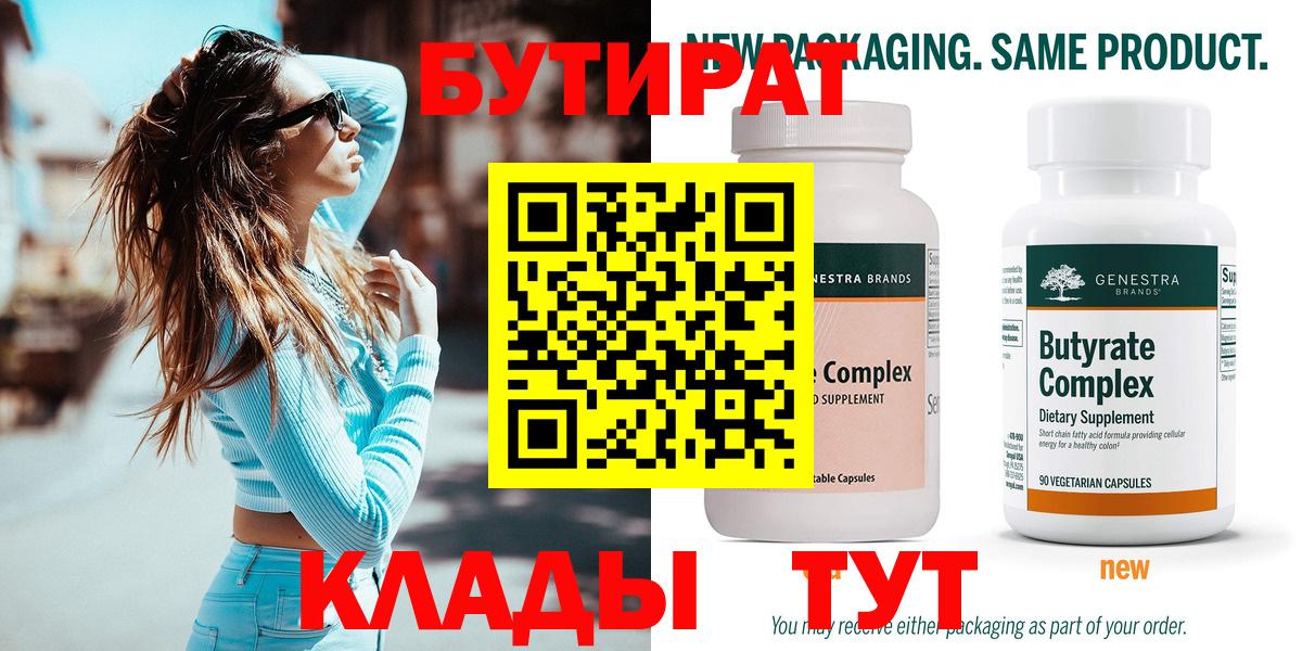 БУТИРАТ BDO Воркута