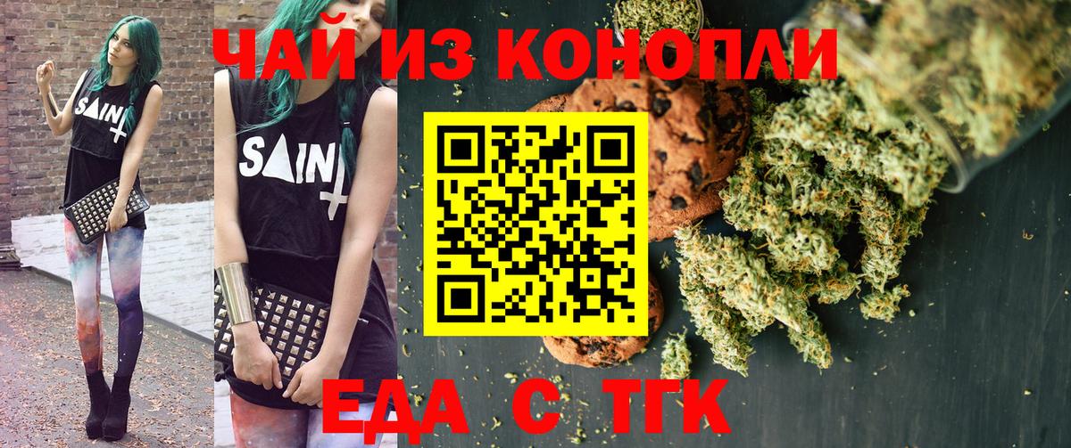 Еда ТГК конопля  Вход с VPN  Воркута 