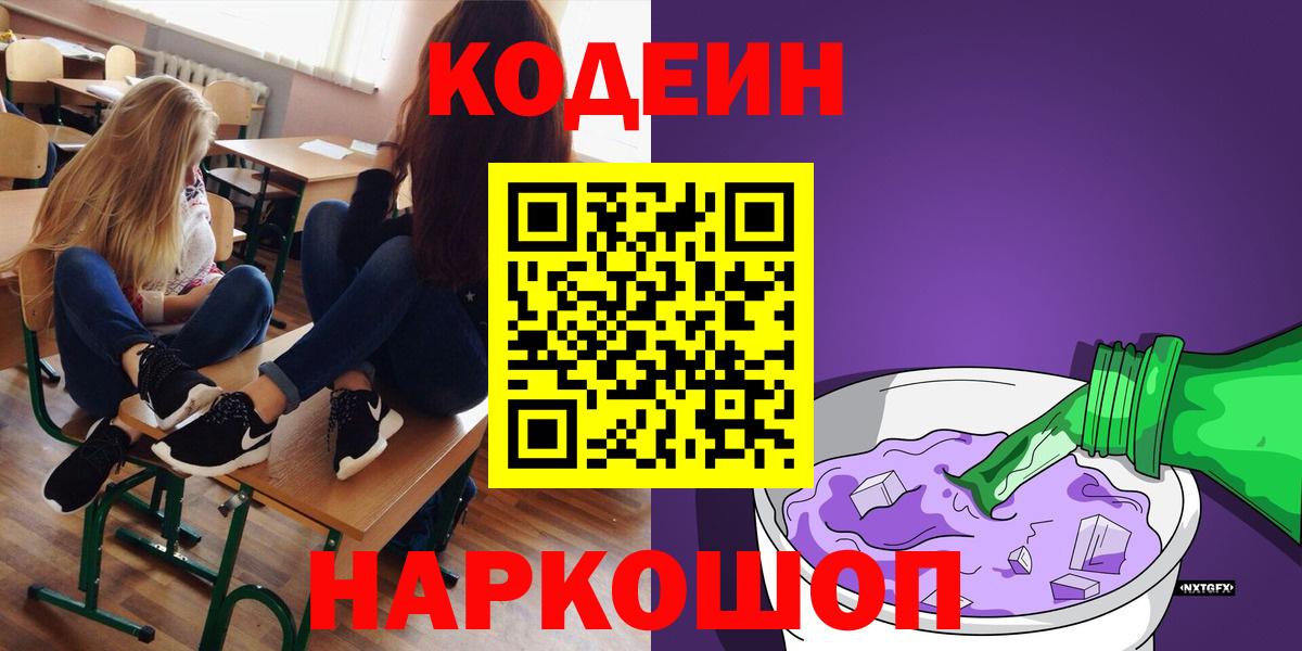 Кодеиновый сироп Lean Purple Drank Воркута