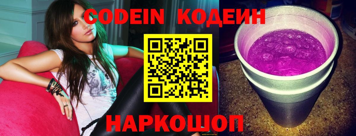 Кодеиновый сироп Lean Purple Drank  Кодеиновый сироп Lean Purple Drank  Воркута  Вход с VPN 
