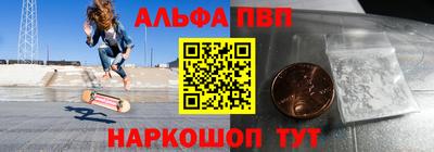 альфа пвп Лесосибирск