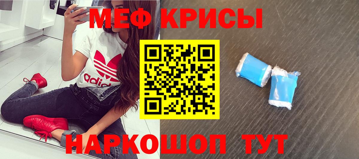 Мефедрон кристаллы Воркута